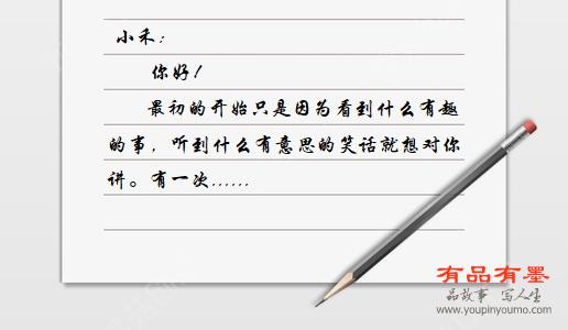一封信让我赢得了你