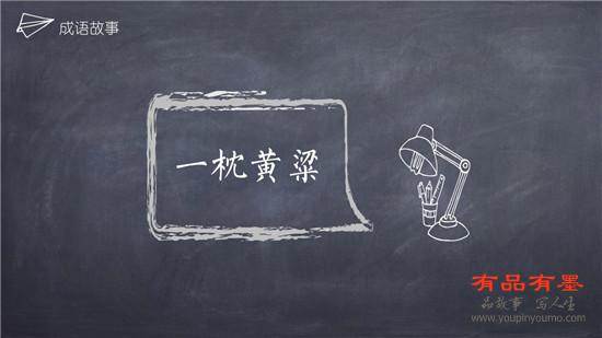 一枕黄粱