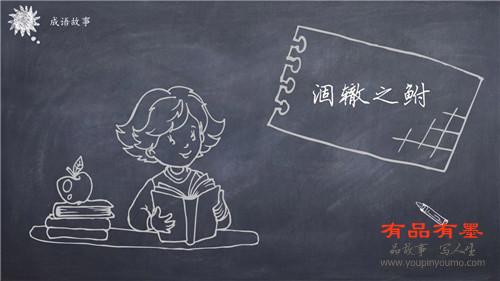 涸辙之鲋