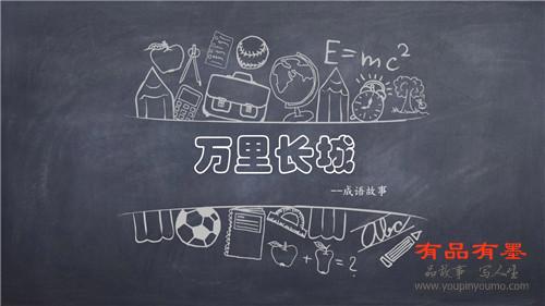 万里长城