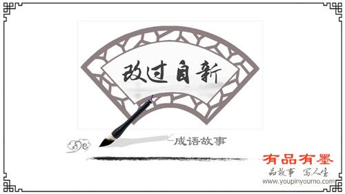 改过自新