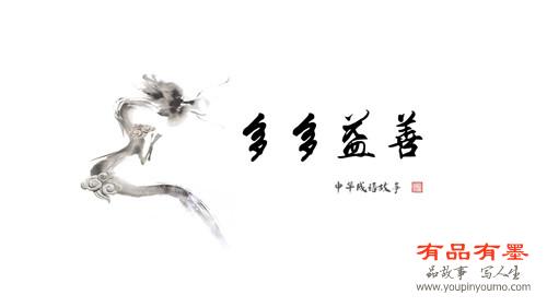 多多益善