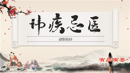 讳疾忌医